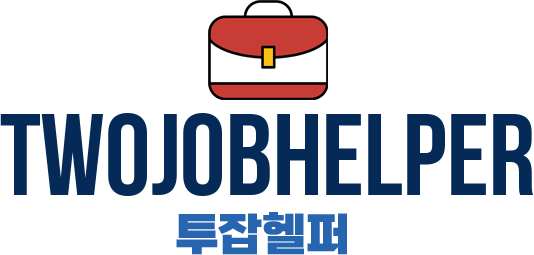투잡헬퍼